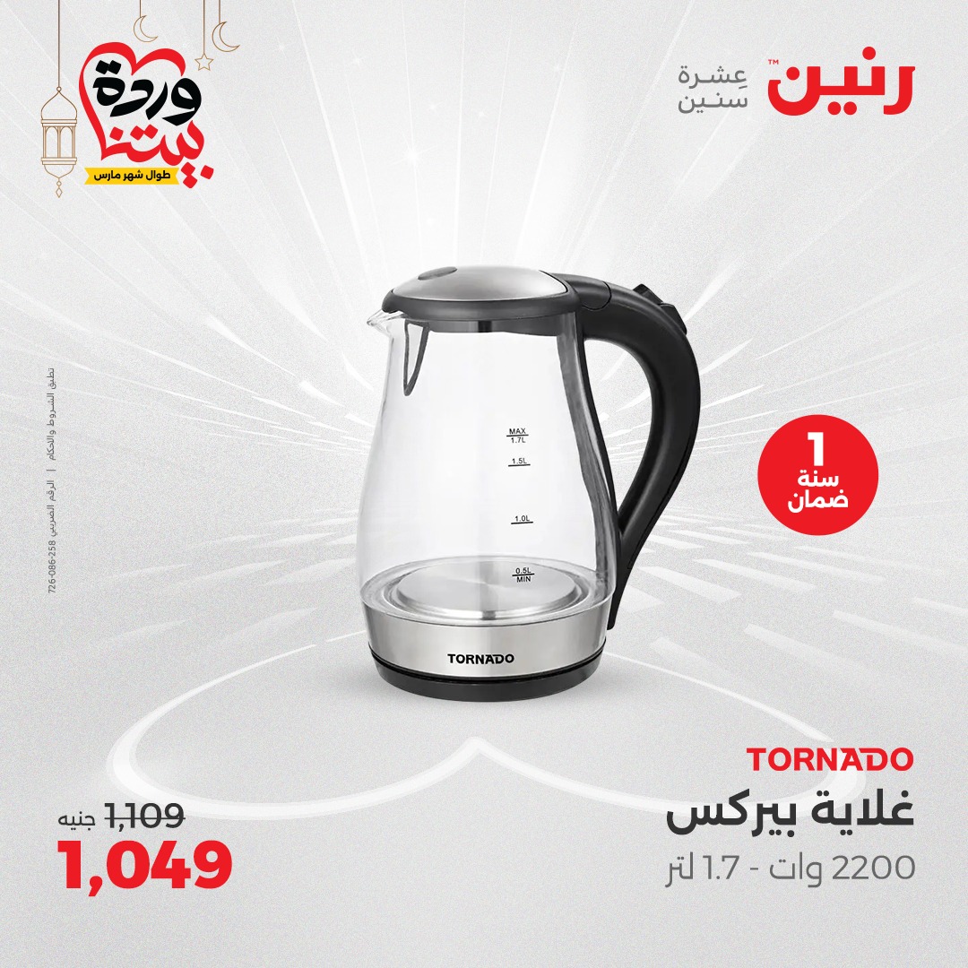 raneen offers from 6mar to 8mar 2025 عروض رنين من 6 مارس حتى 8 مارس 2025 صفحة رقم 199